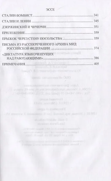 На путях к термидору. Нравы высшего советского руководства - фото 7