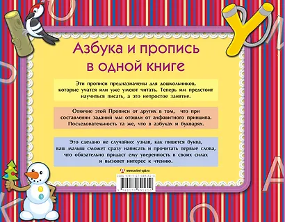Азбука и пропись в одной книге - фото 2