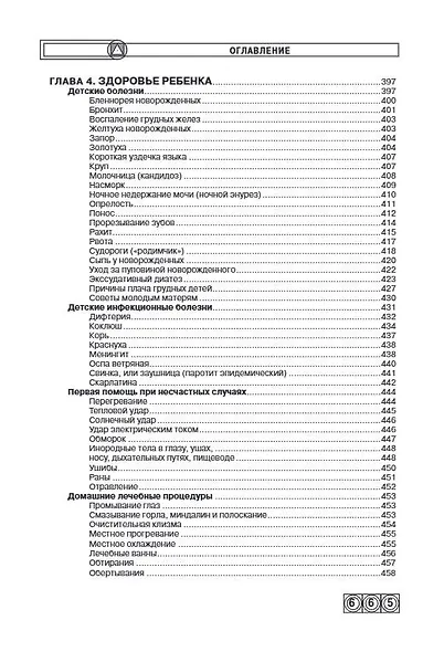 Энциклопедия народной медицины - фото 8