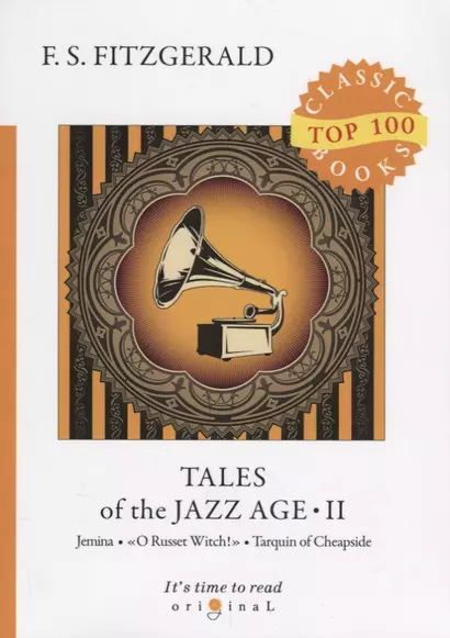 Tales of the Jazz Age 2 = Сказки века джаза 2: на англ.яз. Fitzgerald F.S. - фото 1