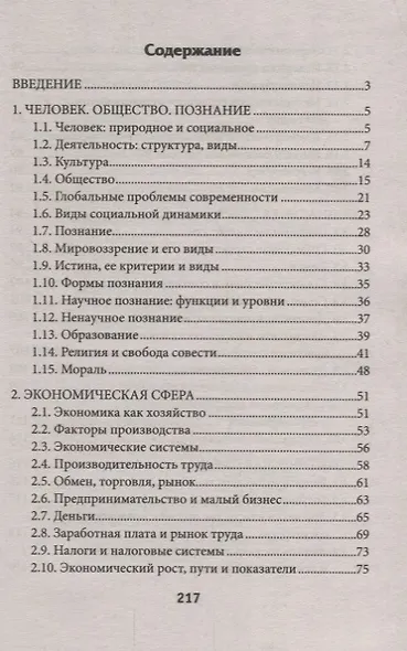 Обществознание в кармане:справ.для 7-11 классов дп - фото 2