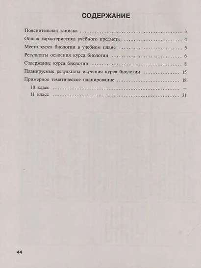 Дымшиц. Биология. Рабочие программы. Предметная линия учебников под ред. Шумного В.К., Дымшица Г.М. 10-11 классы. Углубленный уровень - фото 2