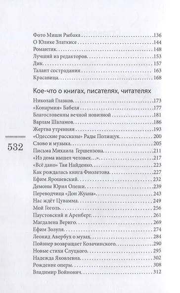 И море, и Гомер - все движется любовью... - фото 3