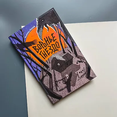 Воронье гнездо - фото 4