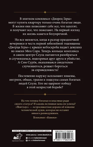 Пентхаус. Сценарий. Часть 1 - фото 2