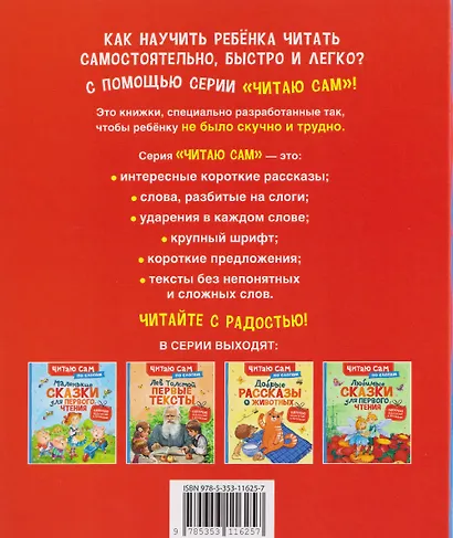 Маленькие сказки для первого чтения (по слогам) - фото 2