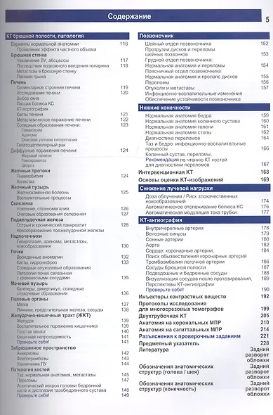 Компьютерная томография Базовое руководство - фото 3