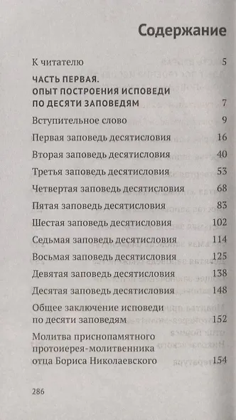 Опыт построения исповеди - фото 2
