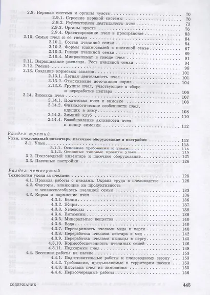 Пчеловодство. Учебник. - фото 3