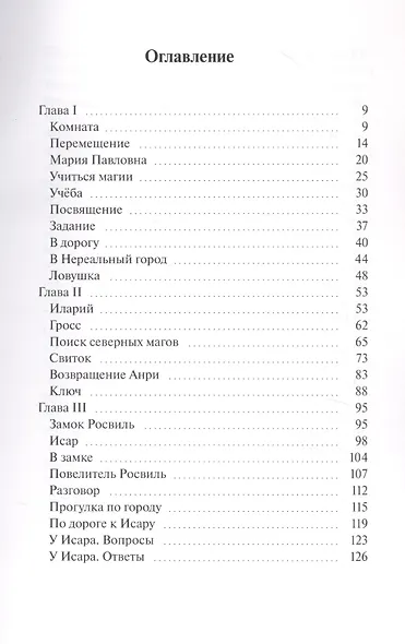 Магия Эрфера - фото 2
