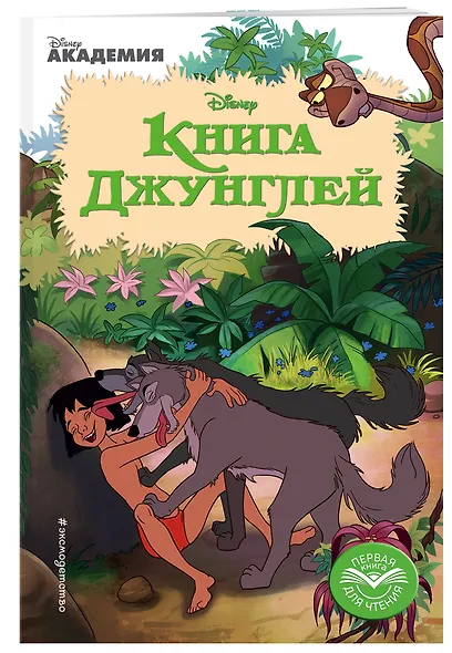 Книга Джунглей - фото 3