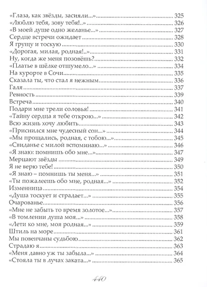 Собрание сочинений в трех томах. II том. Море любви. Стихи и поэмы - фото 9