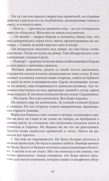 Путешествие с дикими гусями - фото 8