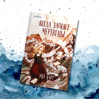 Когда запоют мертвецы - фото 4