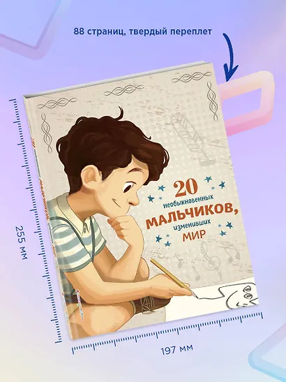 20 необыкновенных мальчиков, изменивших мир - фото 6