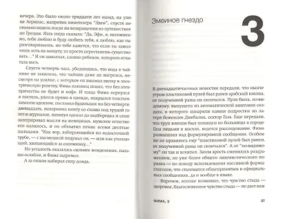 Фима. Третье состояние - фото 6
