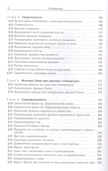 Теоретическая физика т.9/10тт. Статистическая физика Ч.2… (5 изд) Лифшиц - фото 3