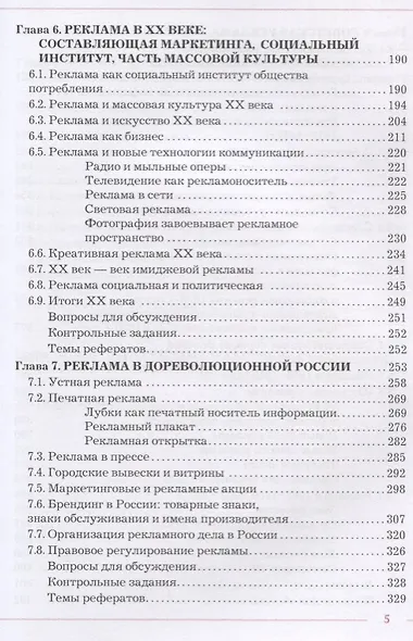 Всеобщая история рекламы. Учебник - фото 4