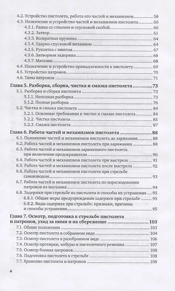 Огневая подготовка сотрудников правоохранительных органов. Учебное пособие для вузов - фото 3