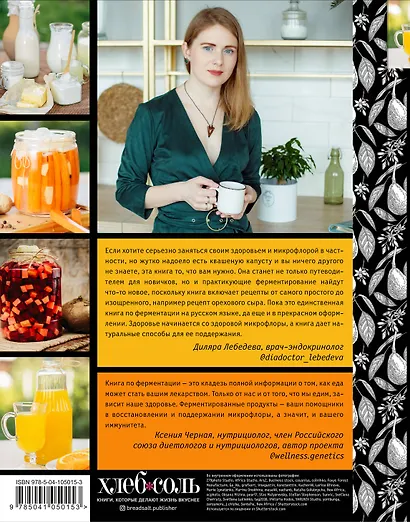 Секреты домашней ферментации. Наука и практика. + Более 50 рецептов - фото 2