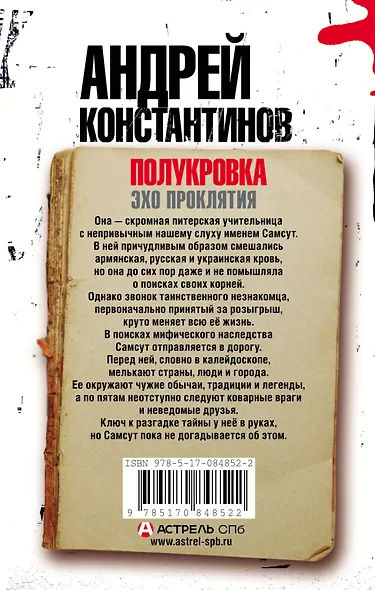 Полукровка. Эхо проклятия - фото 2