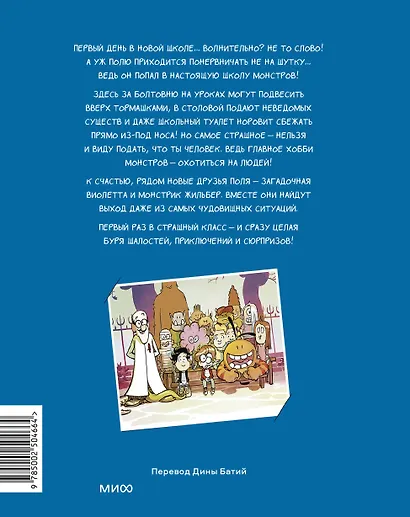 Школа монстров. Том 1. Первый раз в страшный класс - фото 2