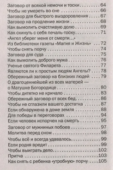 Помощь Ангелов-хранителей. Защита души и тела - фото 4