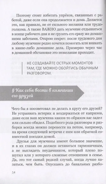 Чего хотят мужчины? - фото 8