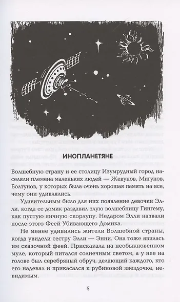 Тайна заброшенного замка: сказочная повесть (мяг) - фото 4
