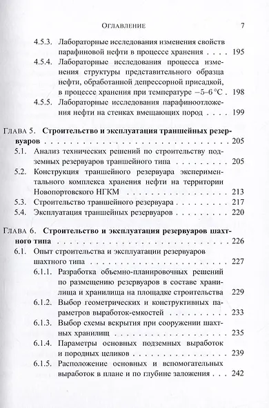 Строительство и эксплуатация резервуаров в многолетнемерзлых осадочных породах - фото 6