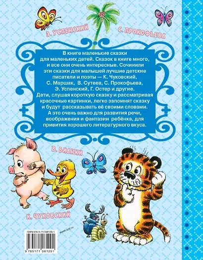 Сказки-минутки - фото 2