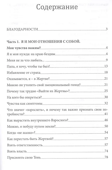 Быть жертвой больше не выгодно Записки экзистенциального психолога о людях отношениях и о себе (м) ( - фото 2