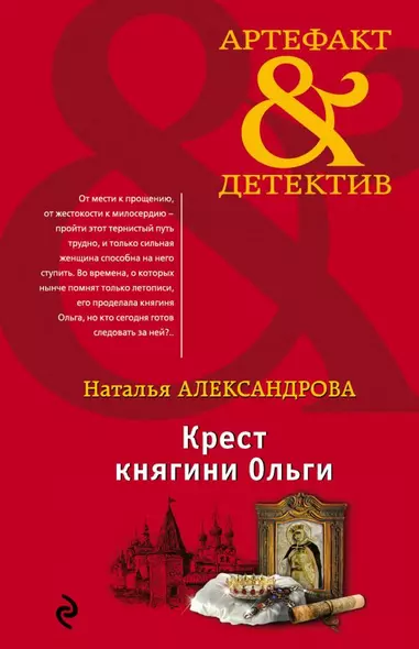 Крест княгини Ольги - фото 1