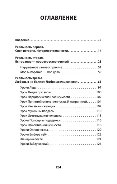 Помощь за открытой дверью. Психотерапия реальностью для тех, кто устал от «волшебных таблеток» - фото 4