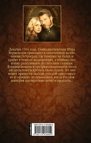 Александра и Курт Сеит - фото 2