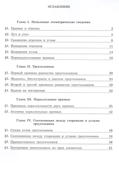 Атанасян Л. Геометрия. Рабочая тетрадь. 7 класс. - фото 2