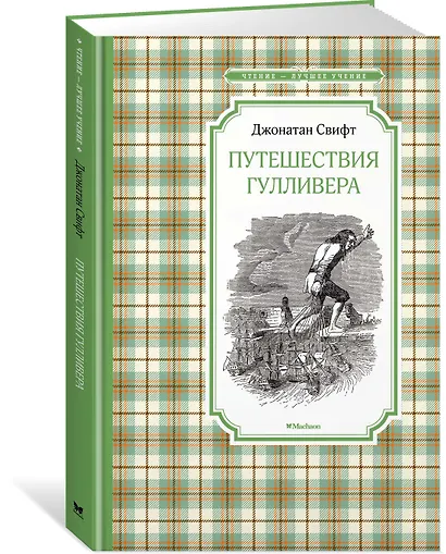 Путешествия Гулливера - фото 2