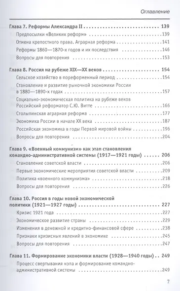 Экономическая история России Уч. пос. (18 изд.) (мОбразование) Тимошина - фото 4