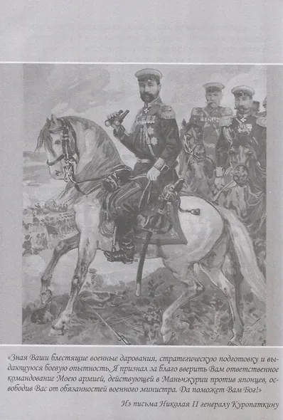 Летопись далекой войны. Рассказы для детей о Русско-японской войне - фото 5