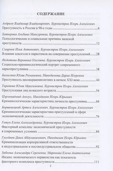 Факторный комплекс преступности в современном мире: Материалы Международной научной конференции 18 ноября 2021г. - фото 2