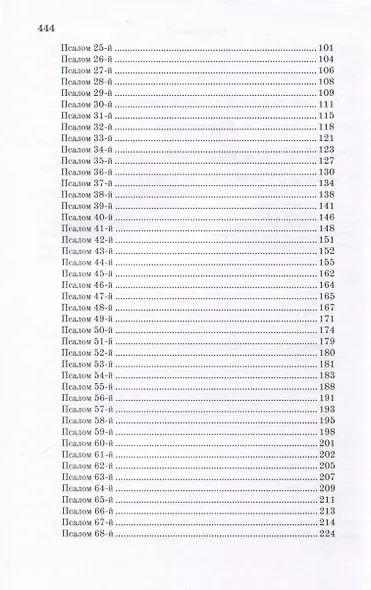 Псалтирь толковая - фото 3