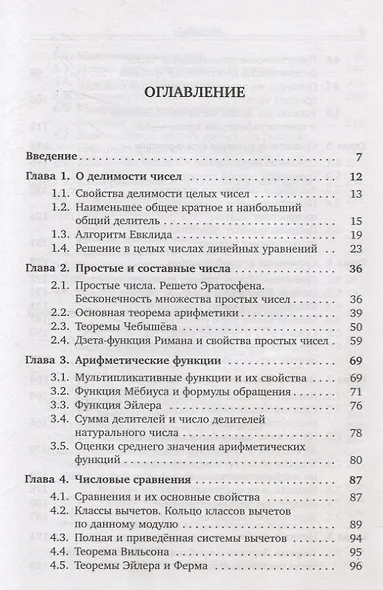 Теория чисел - фото 2