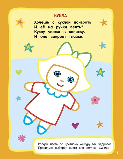 Игрушки. Раскраски с широким контуром - фото 8