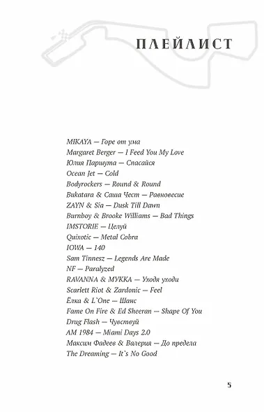 Игра на вылет - фото 11