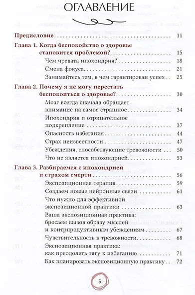 Свобода от беспокойства о здоровье: как понять и преодолеть навязчивую тревогу и обрести душевный покой - фото 2