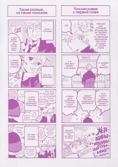 Голубой период. Том 4 (Blue Period). Манга - фото 4