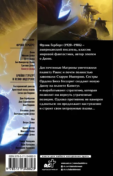 Капитул Дюны - фото 2