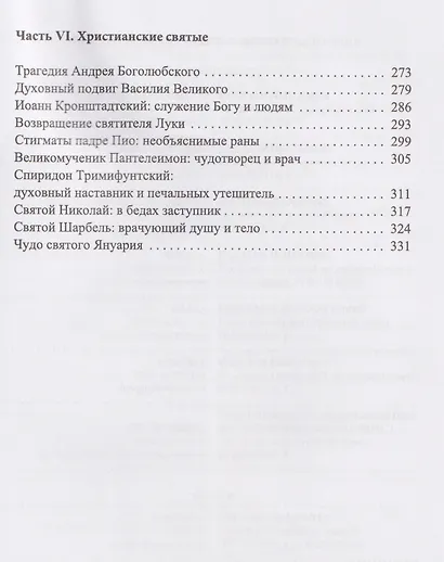 Загадка гения. Люди и судьбы - фото 5