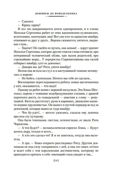 Доживем до понедельника. Ключ без права передачи - фото 14