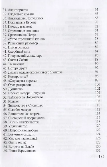Евдокия Лопухина Невольная путешественница (мНБ) Кушнарев - фото 3
